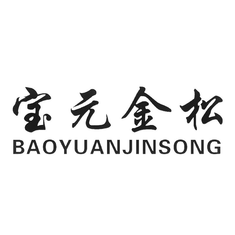 宝元金松旗舰店