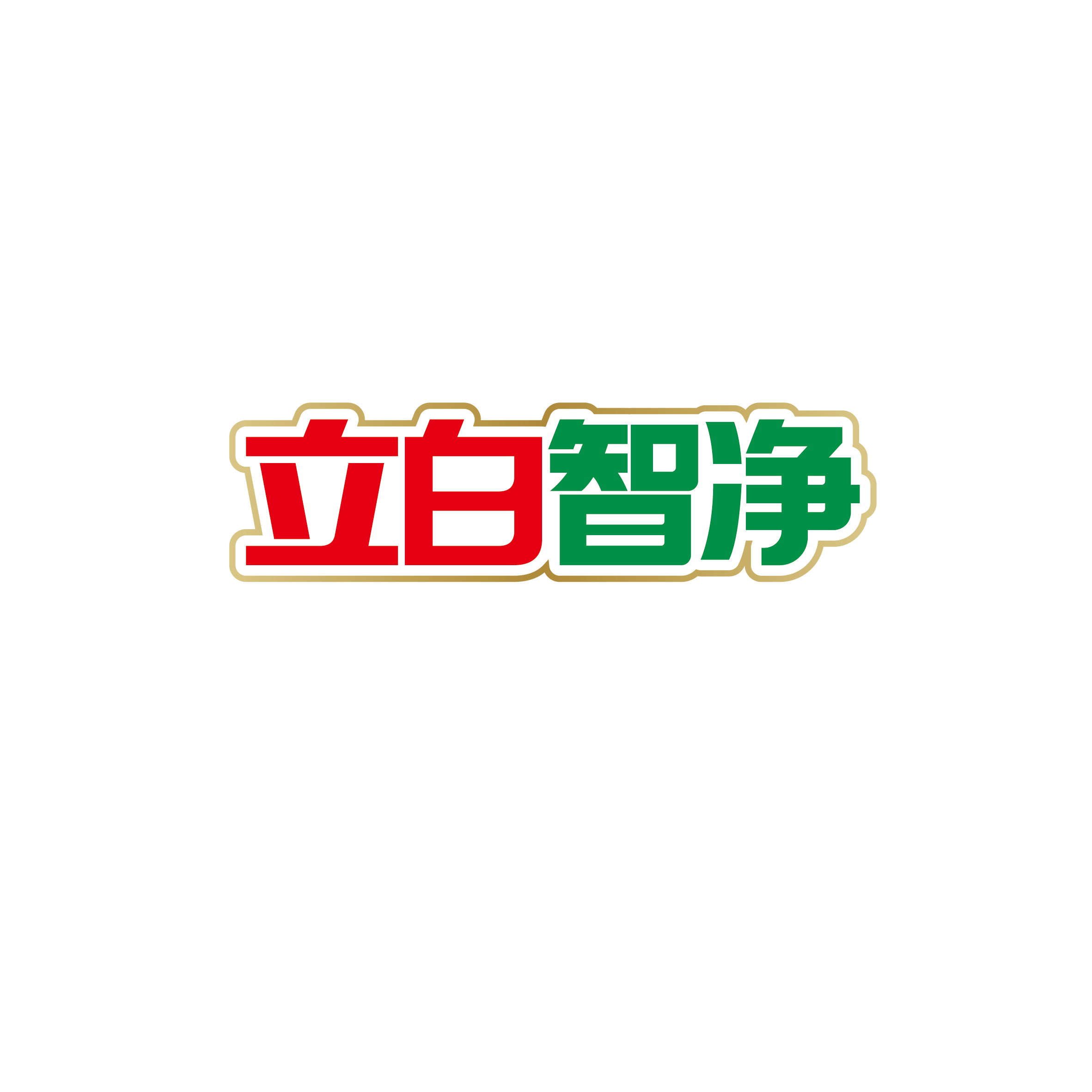 立白智净旗舰店