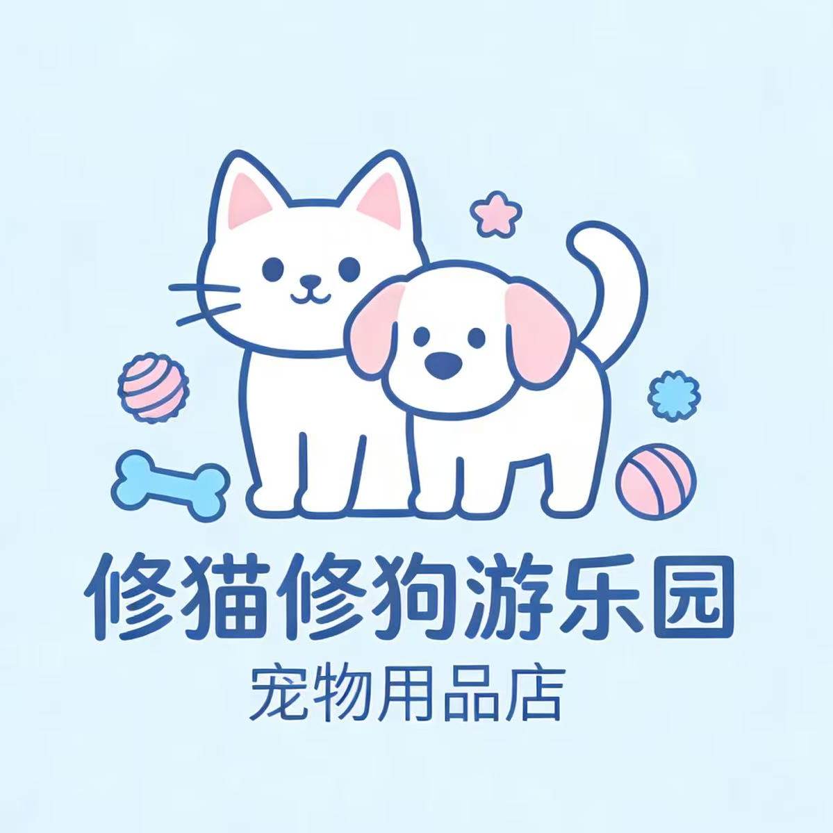 修猫修狗宠物用品 店铺LOGO