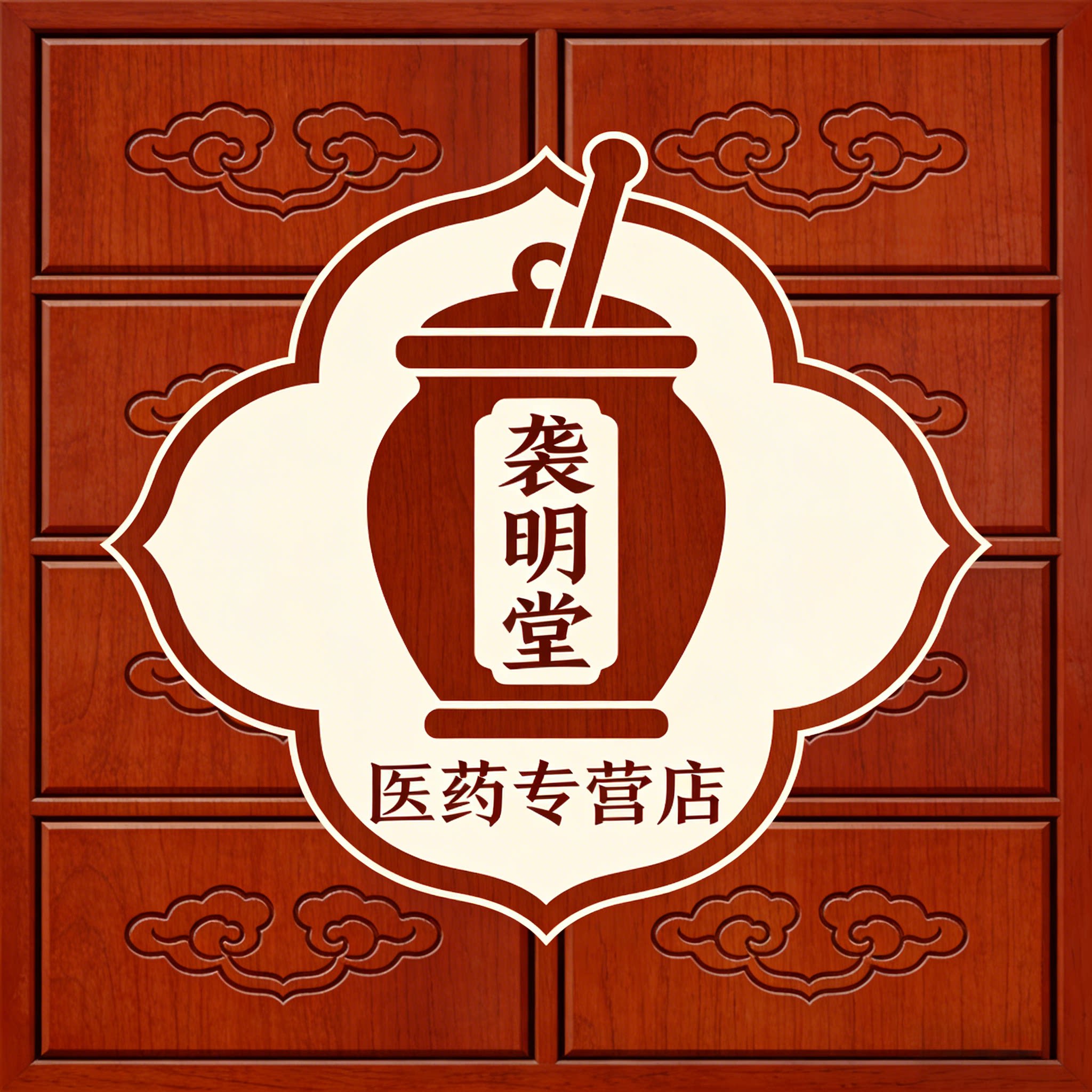 袭明堂医药专营店