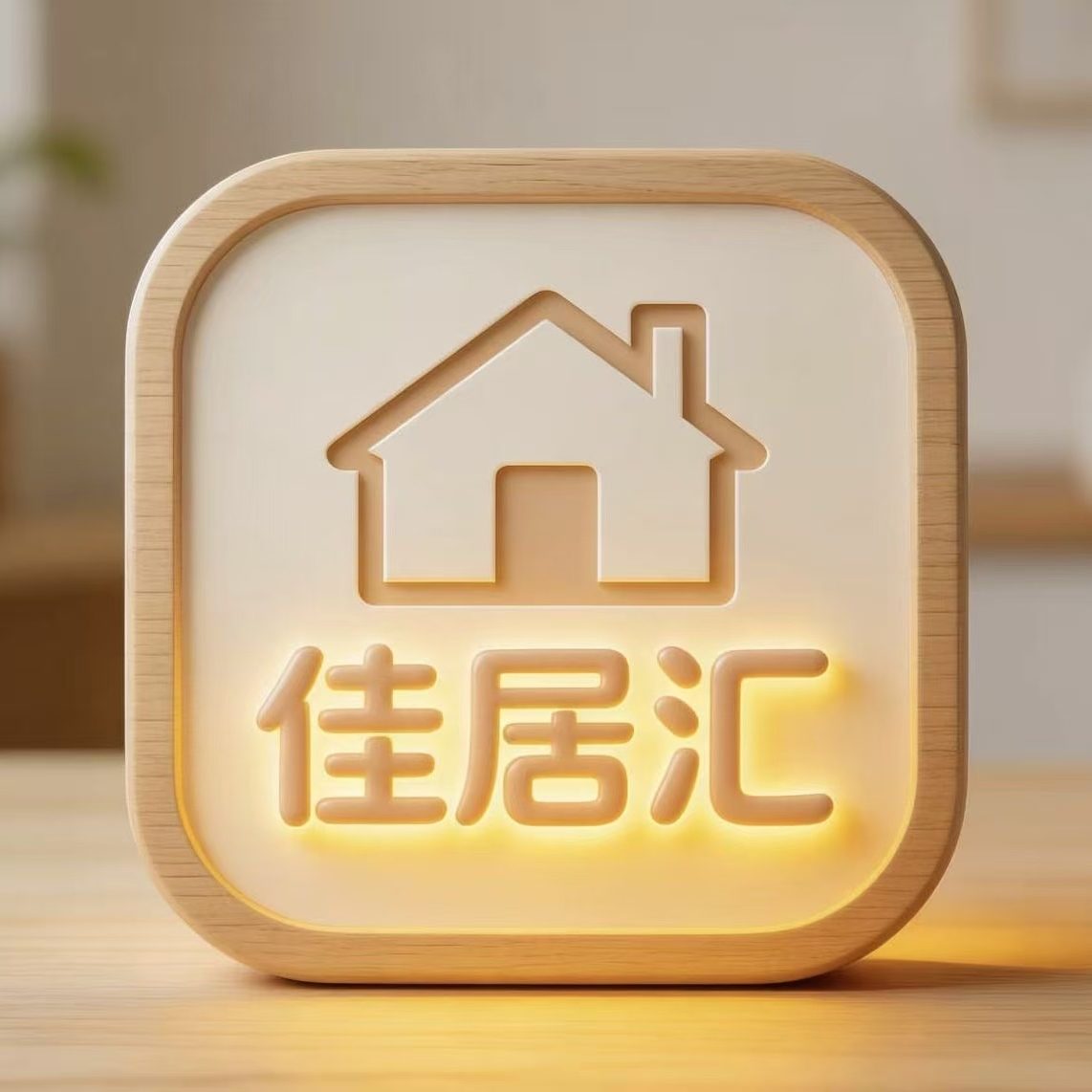 佳居汇企业店