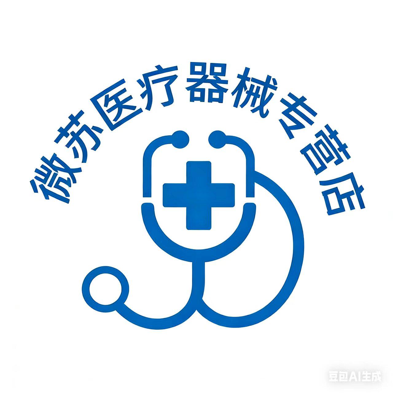微苏医疗器械专营店