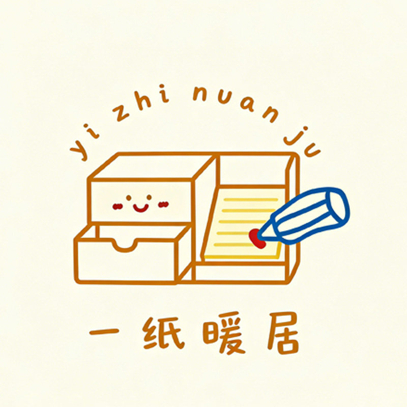 一纸暖居