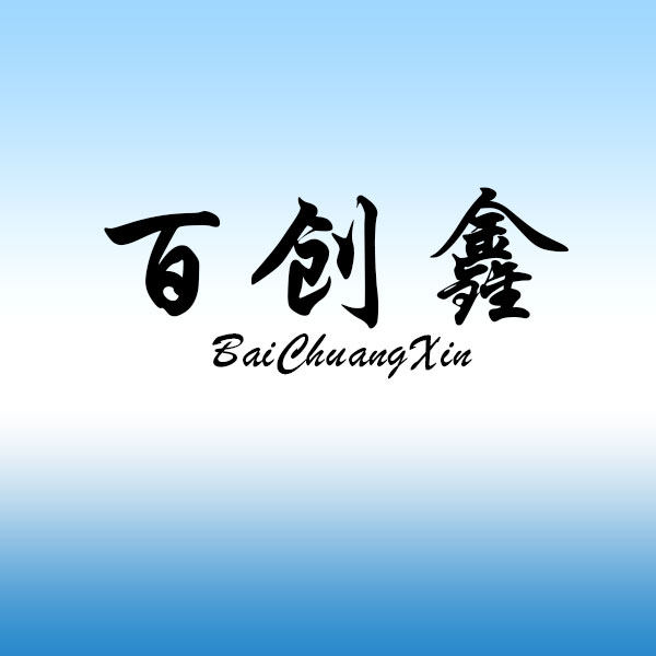 百创鑫数码旗舰店