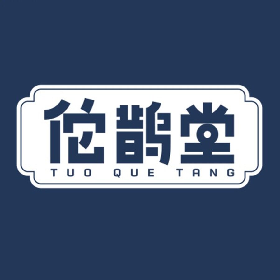佗鹊堂旗舰店