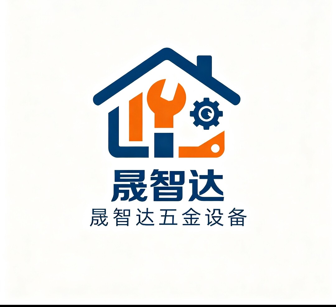 晟智达五金设备的小店72
