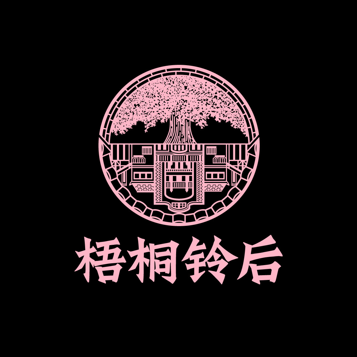 梧桐铃后旗舰店