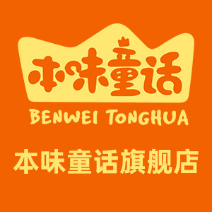 本味童话旗舰店