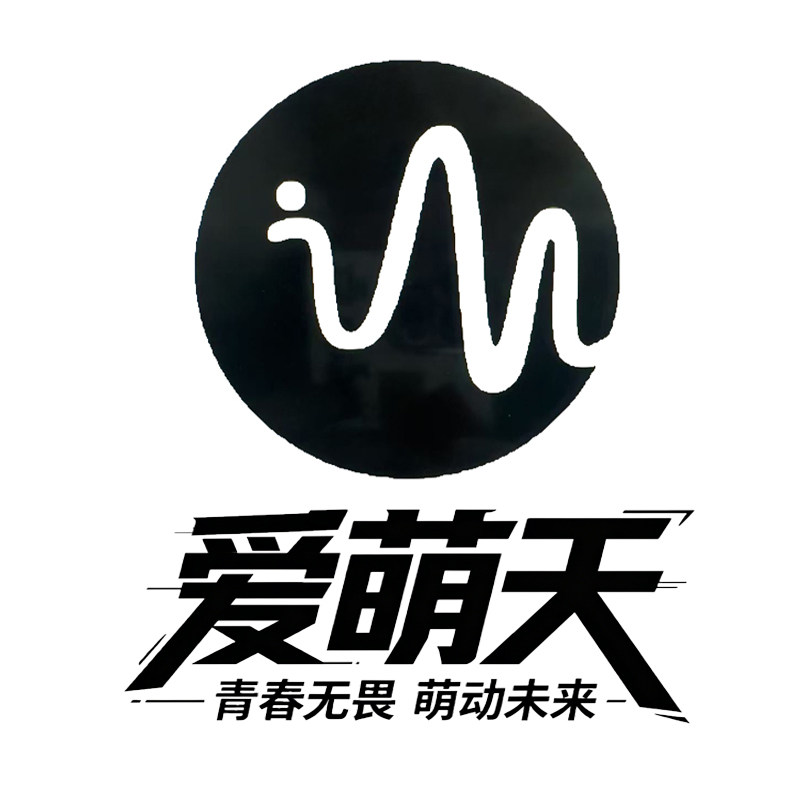 爱萌天旗舰店