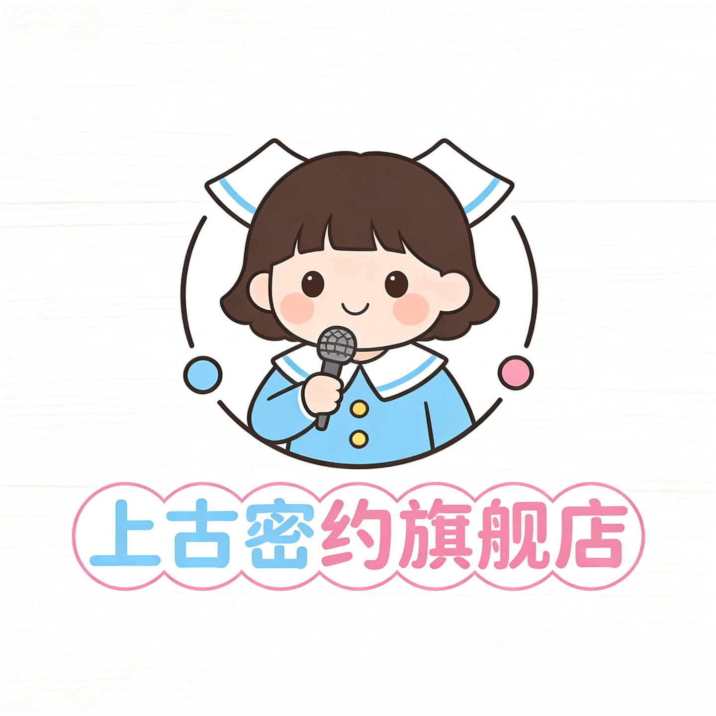 上古密约旗舰店