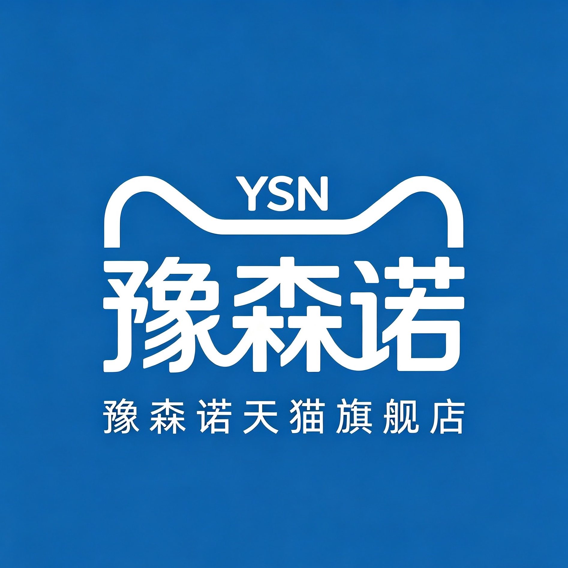 豫森诺医疗器械旗舰店