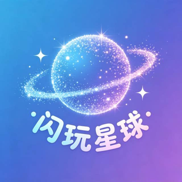 闪玩星球 店铺LOGO