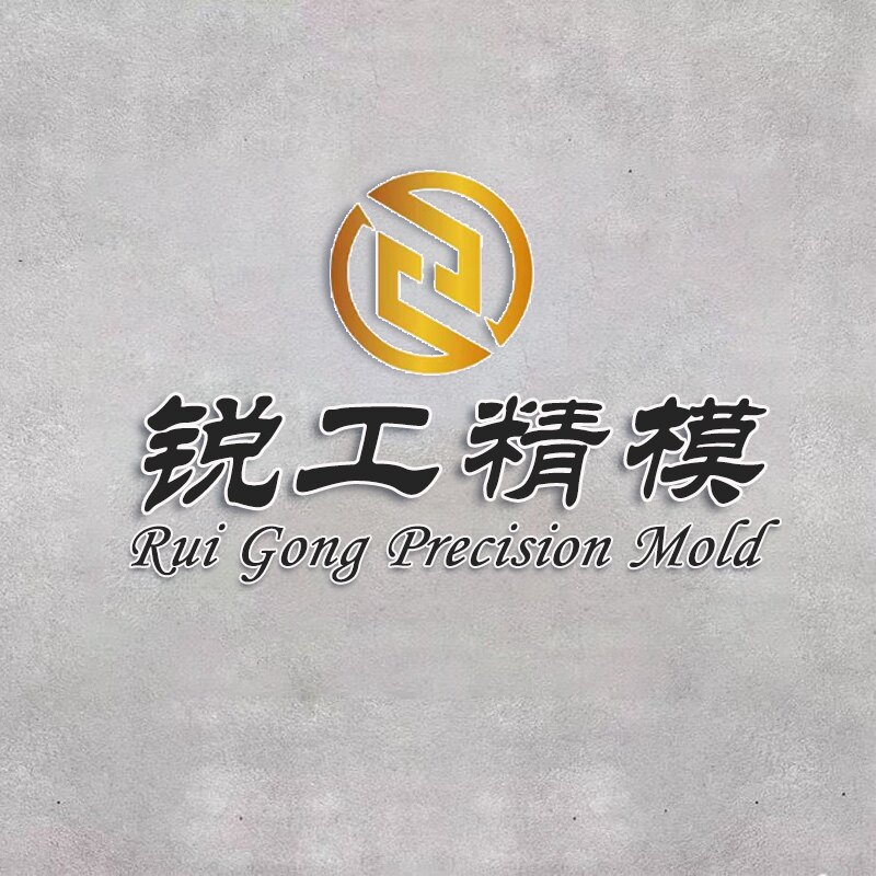 锐工精模20年匠心制作