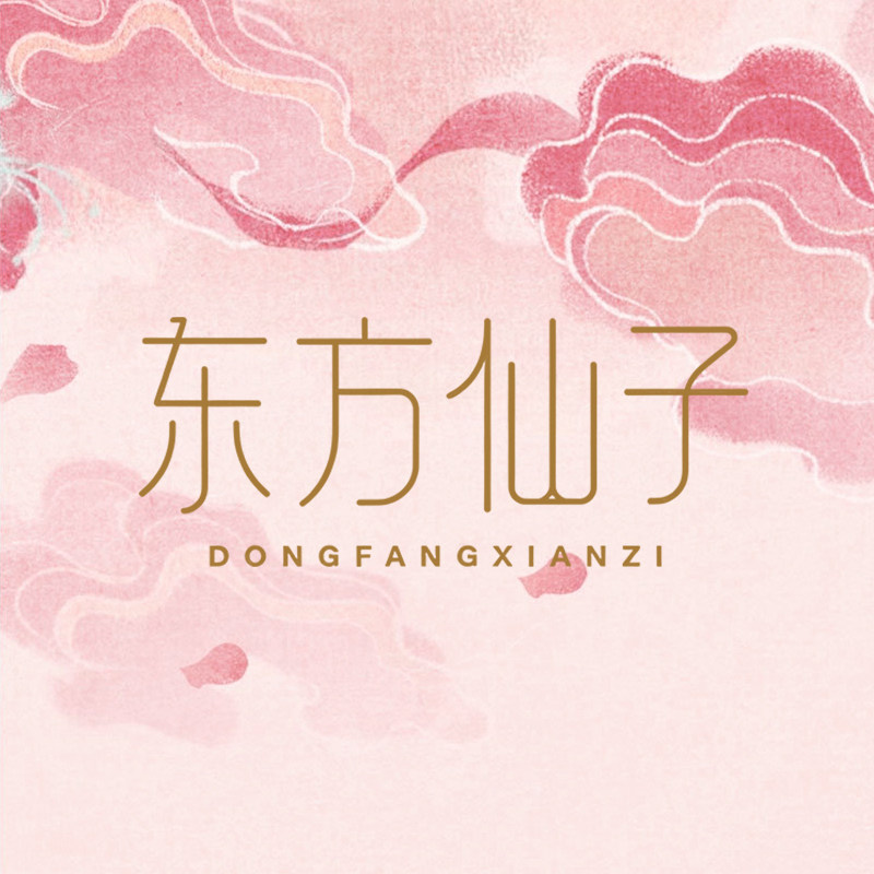 东方仙子旗舰店