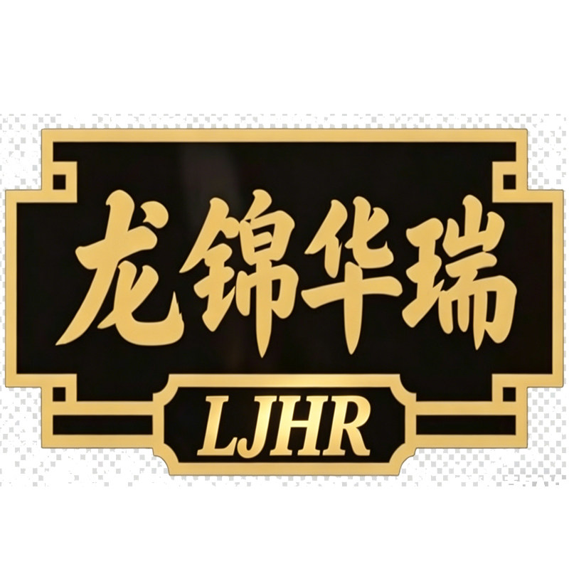 龙锦华瑞旗舰店