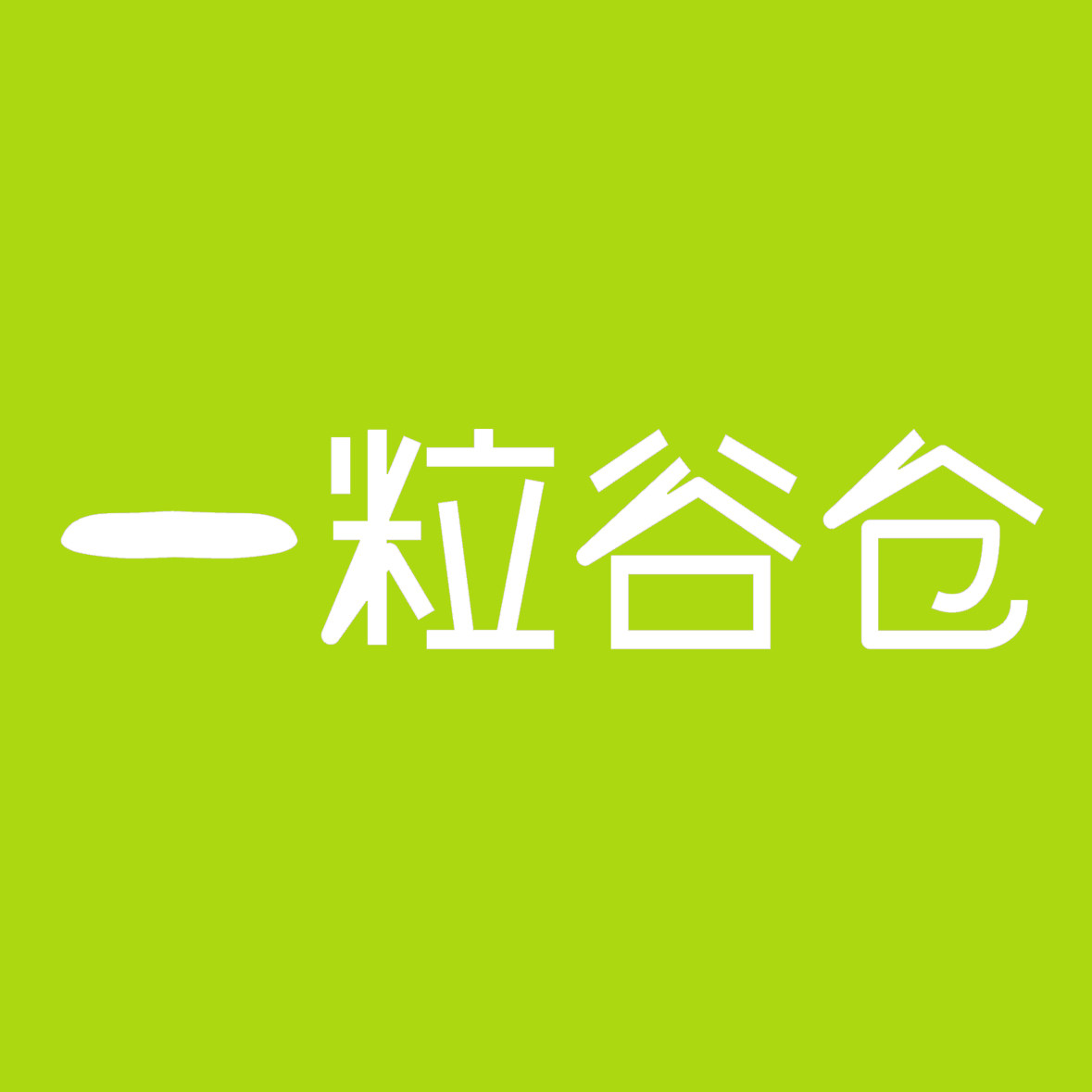 一粒谷仓食品旗舰店