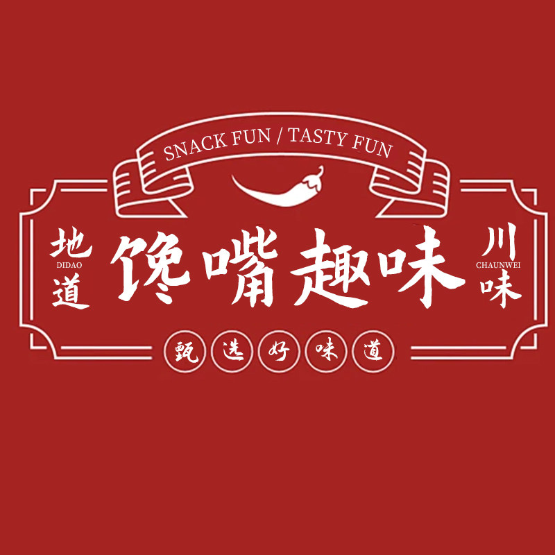 馋嘴趣味食品专营店