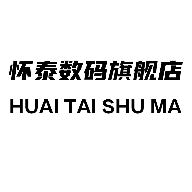 怀泰数码旗舰店 店铺LOGO