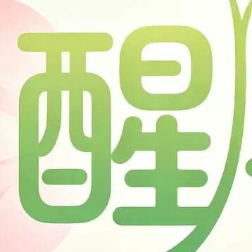 醒春工厂直销