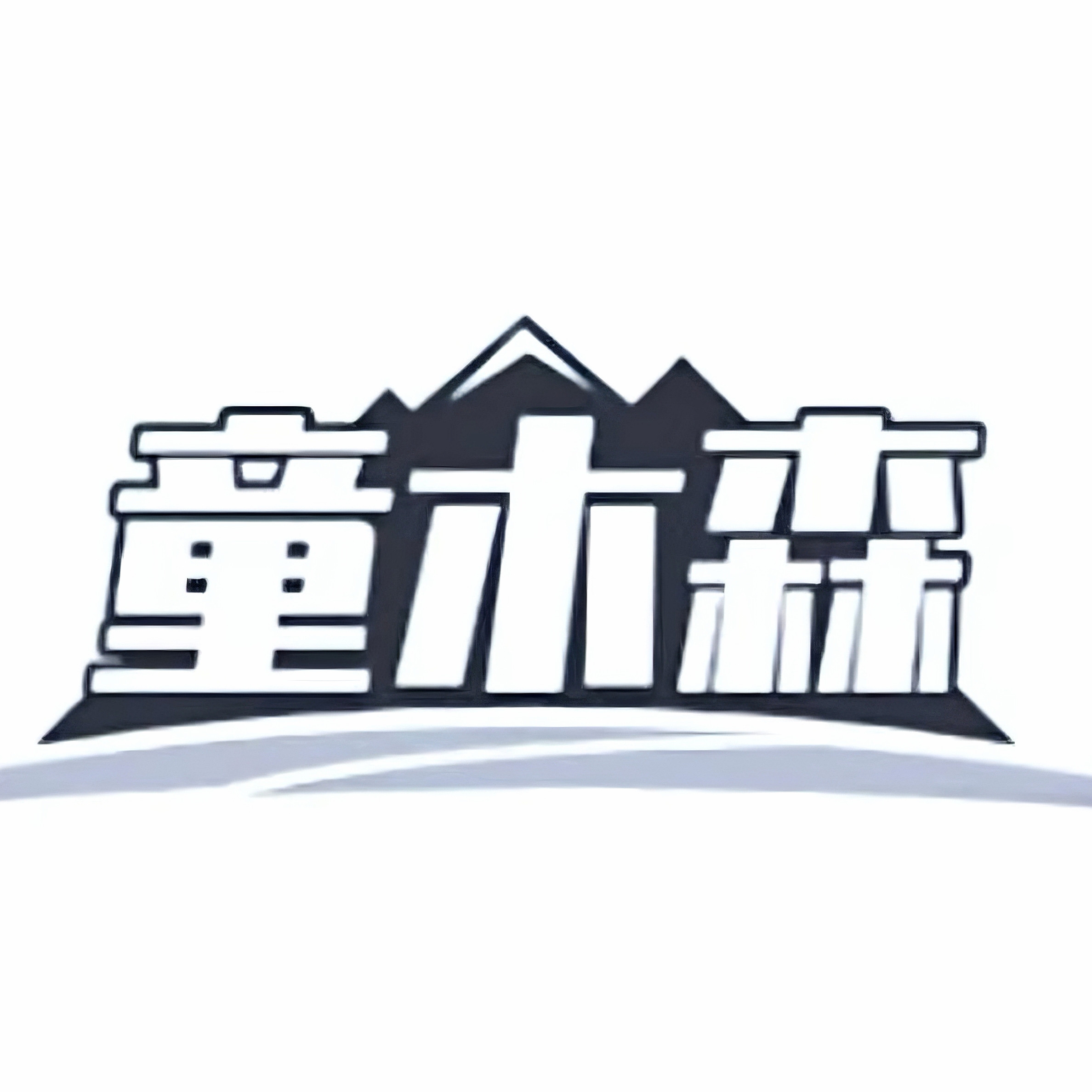 童木森家具旗舰店