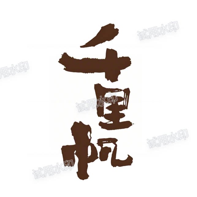 千里帆旗舰店