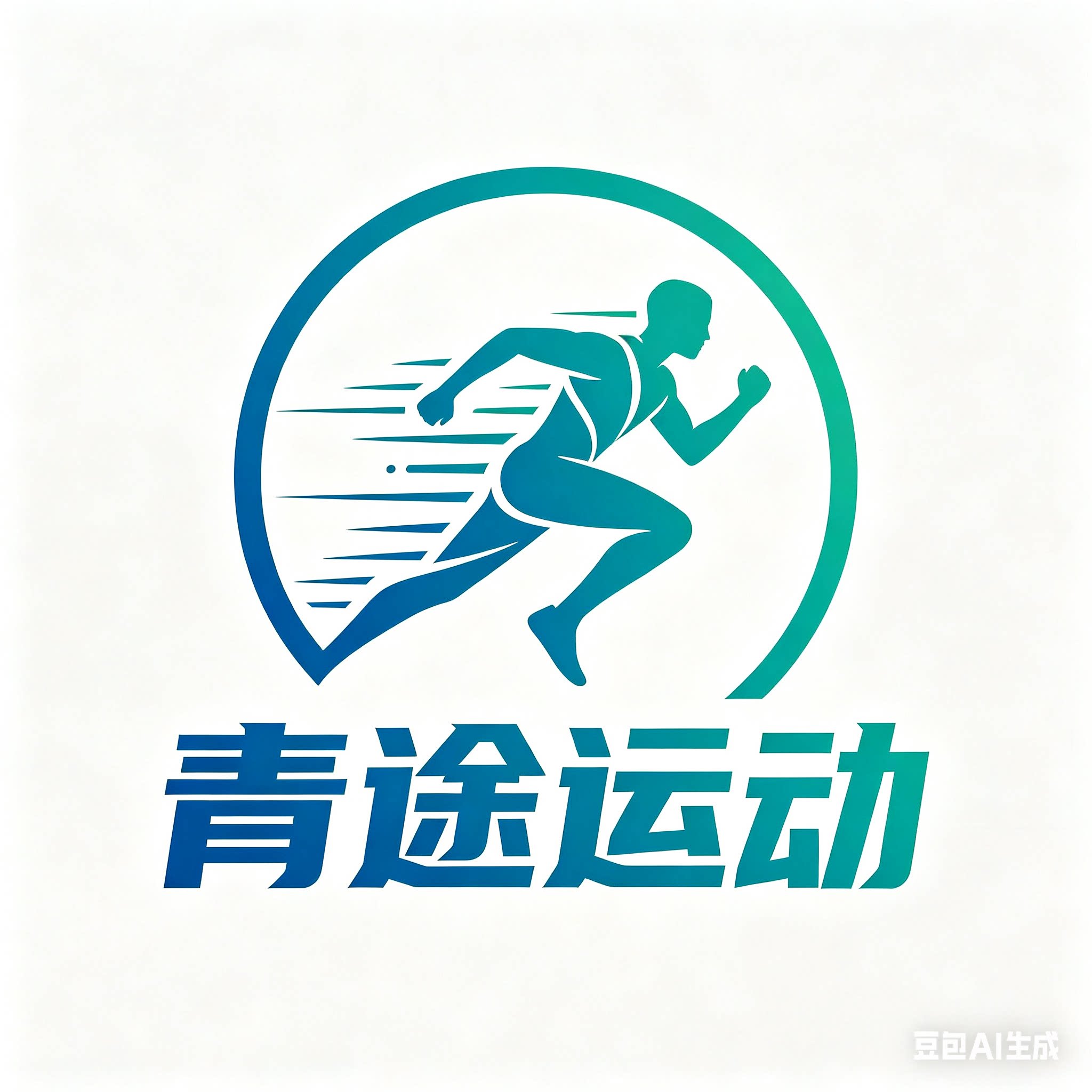 青途运动