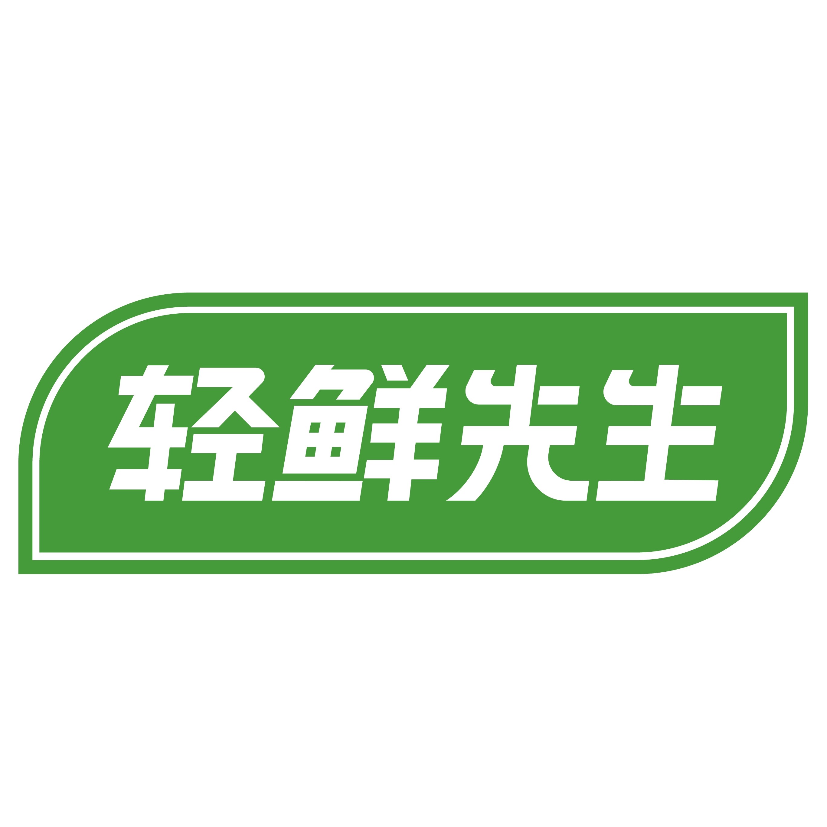 轻鲜先生旗舰店