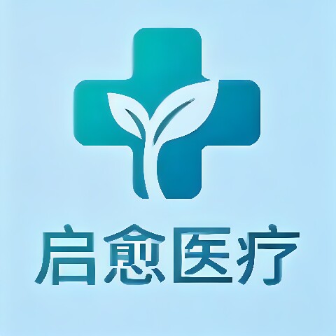 启愈医疗器械直销店企业店