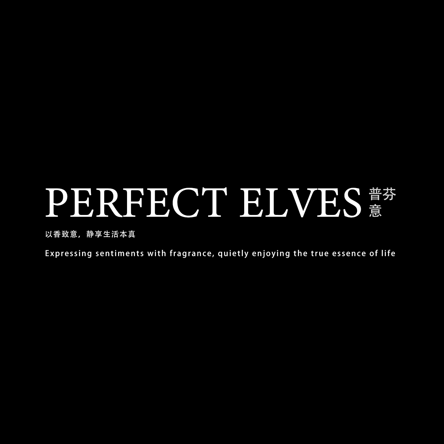 PerfectElves旗舰店