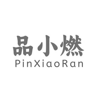 品小燃旗舰店