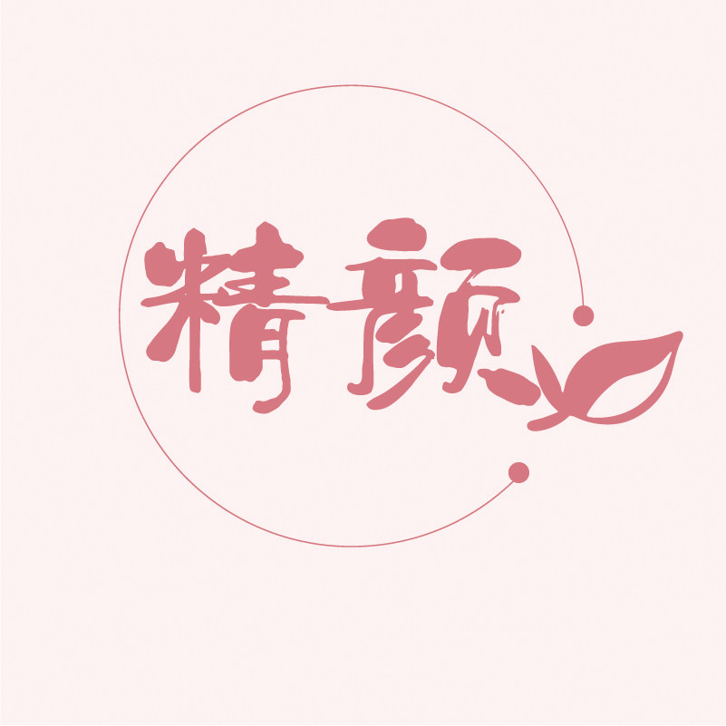 精颜旗舰店