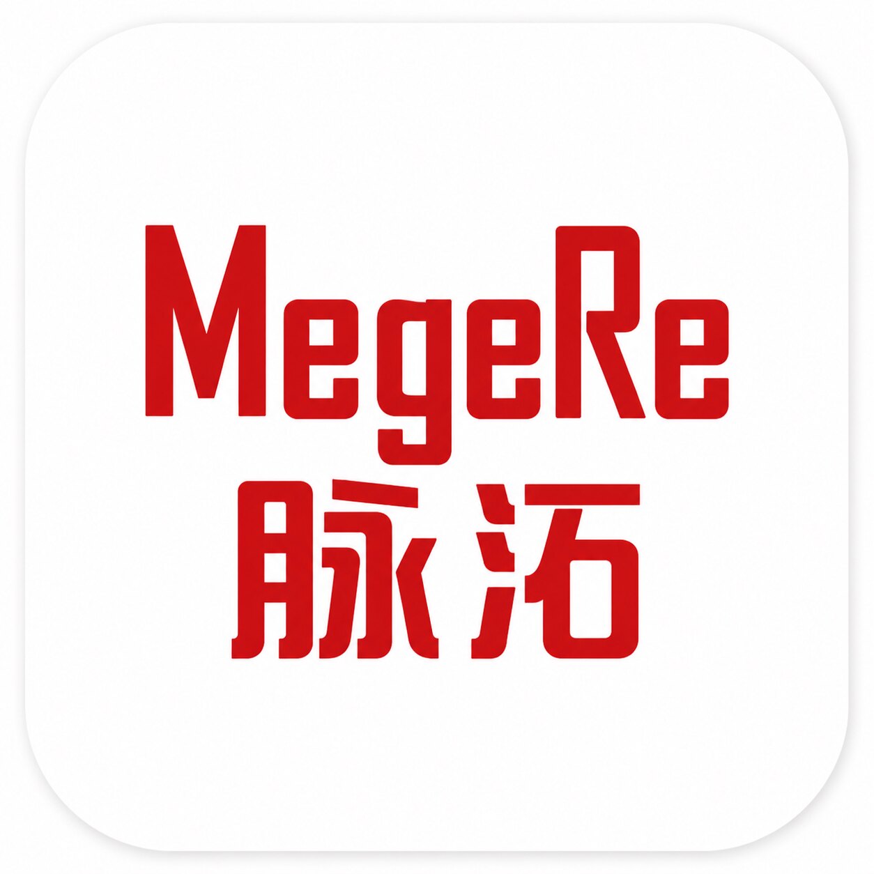 MegeRe海外进口仓