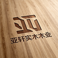 亚轩实木木业 店铺LOGO