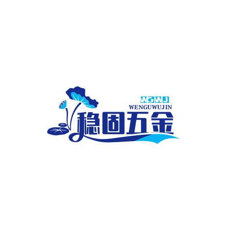 稳固居家五金企业店