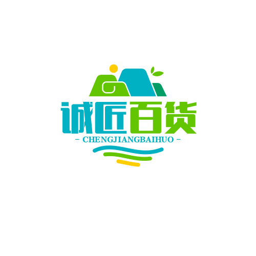 诚匠居家百货店企业店