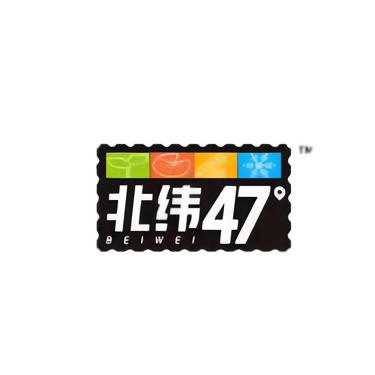 北纬47度北国金澜专卖店