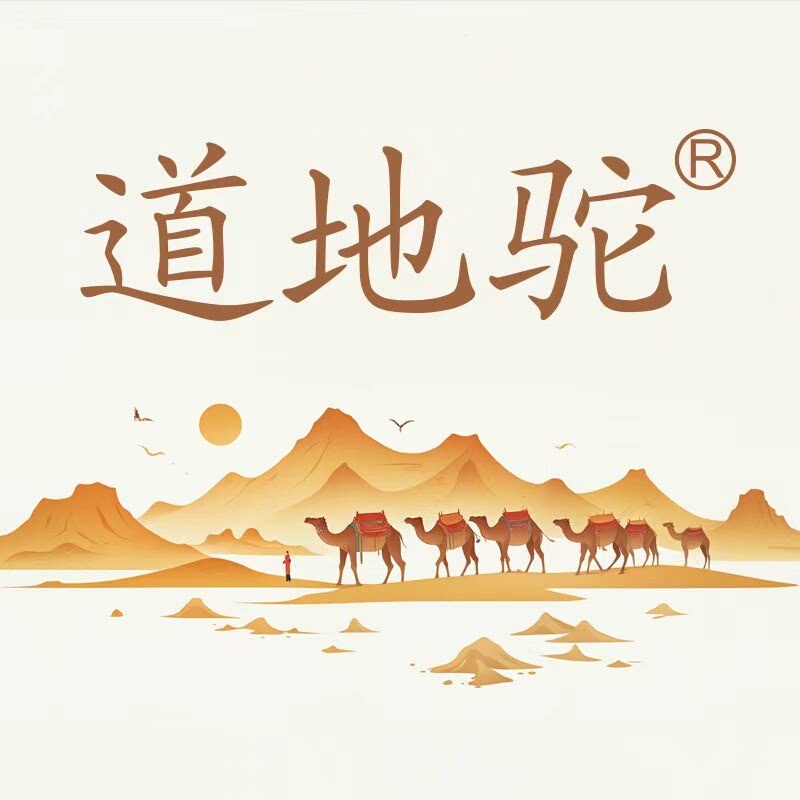 道地驼逐局专卖店