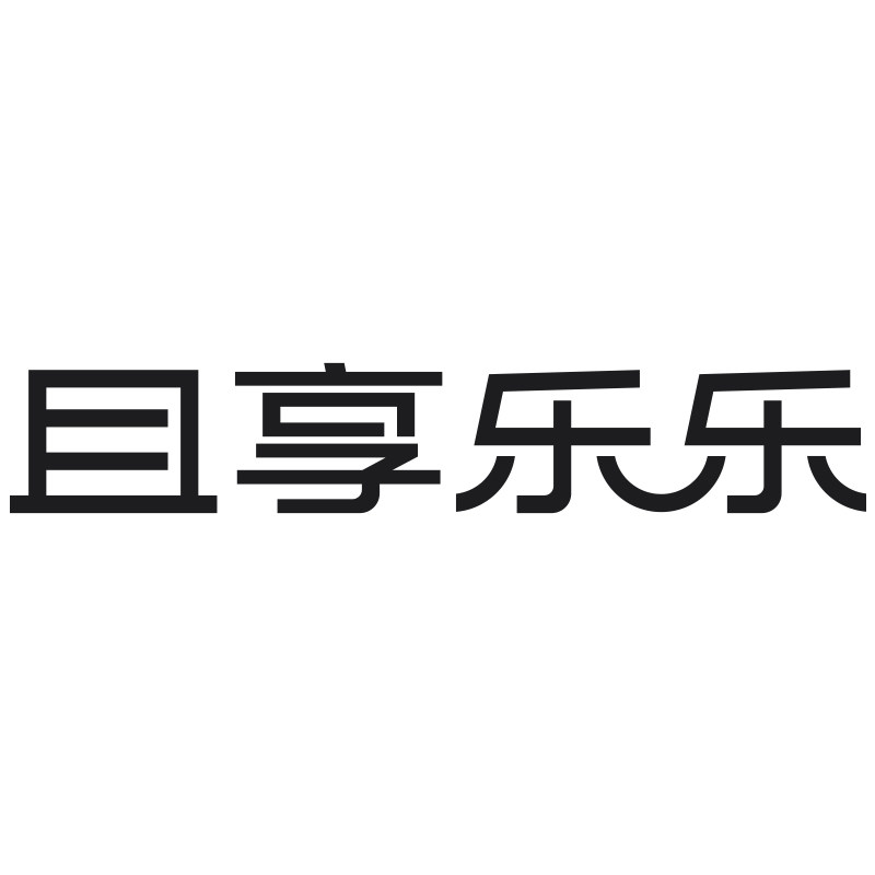 且享乐乐旗舰店 店铺LOGO