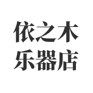 依之木乐器配件1号店