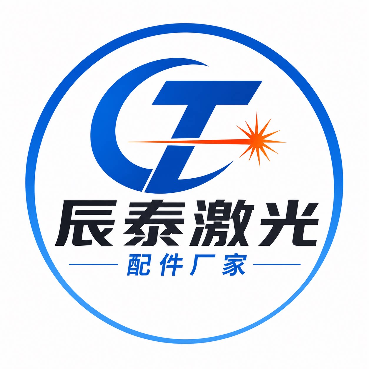 辰泰激光配件工厂店 店铺LOGO