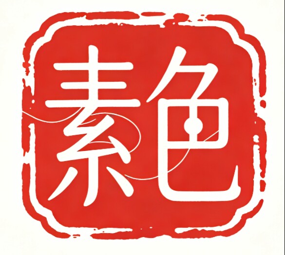 素棉 Sumian