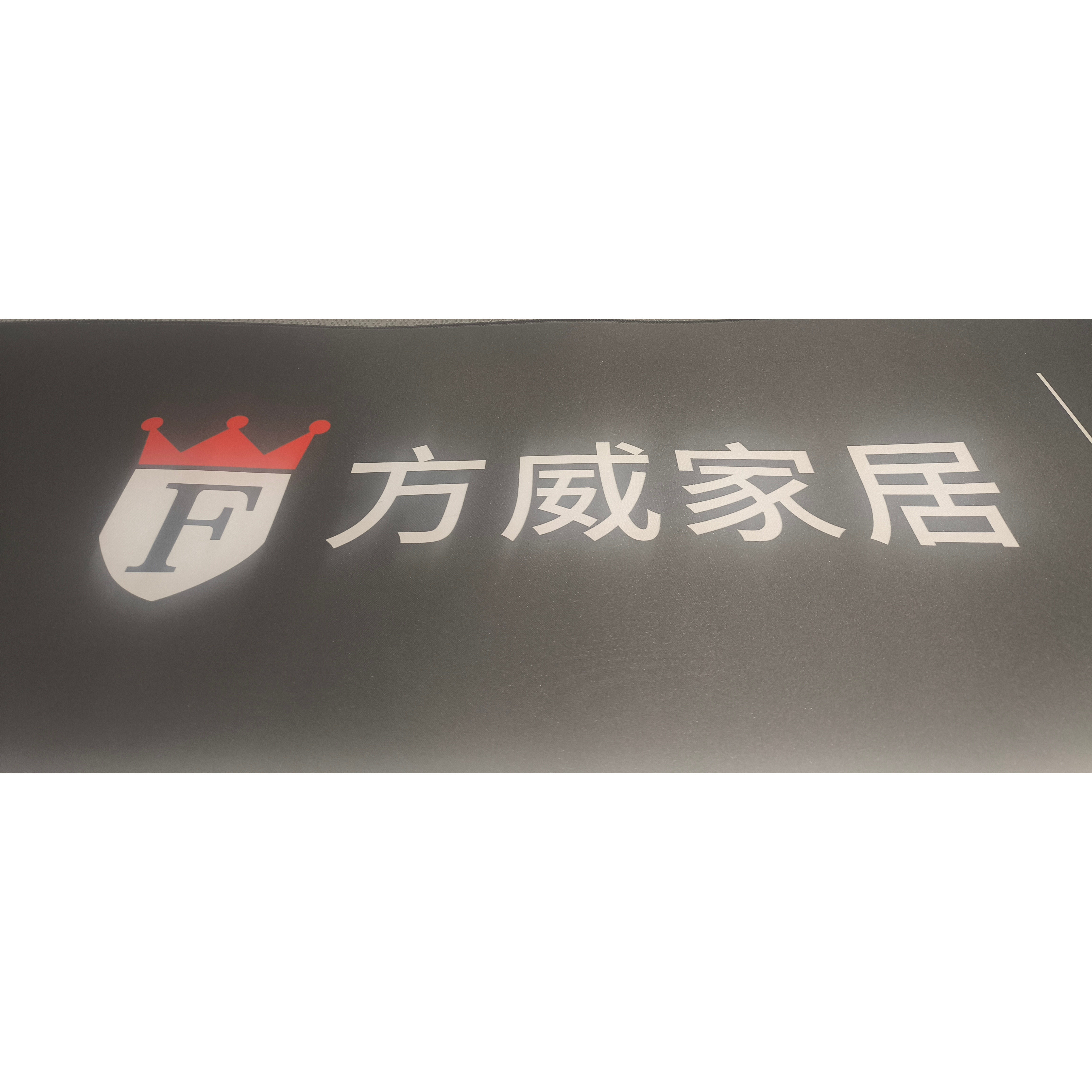 方威家天下工厂店 店铺LOGO