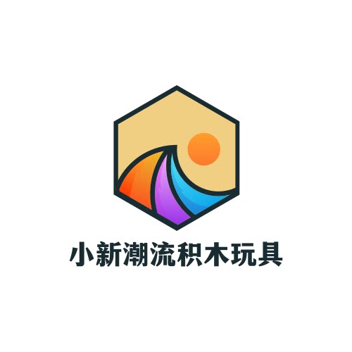 小新潮流积木玩具