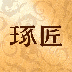 琢匠COPPERTIST WU
