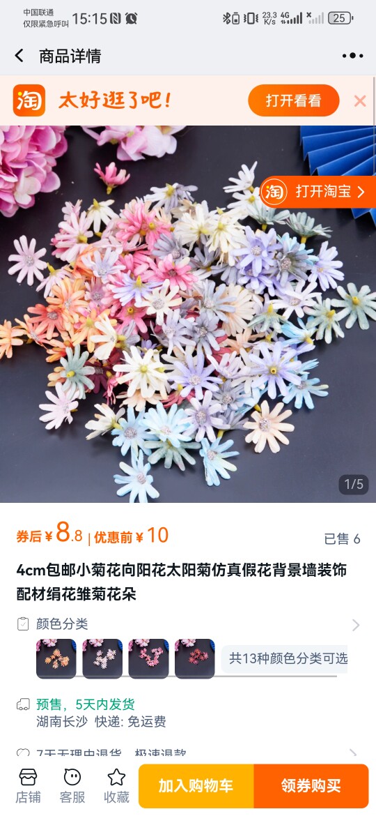 花语配件