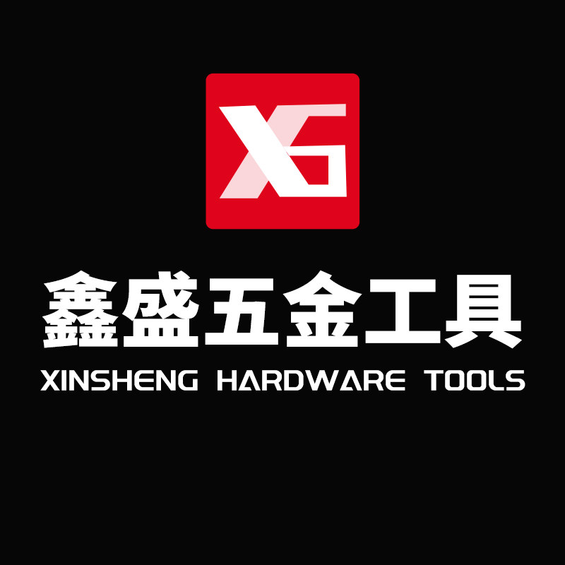 鑫盛五金工具店