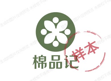 棉品记