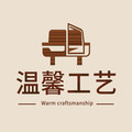 温馨工艺时尚家具