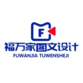 福万家图文设计