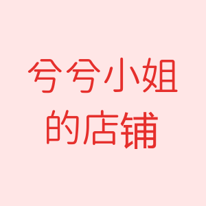 兮兮小姐的内衣店 店铺LOGO